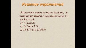 Математика 5 класс. Тема: Меньше или больше