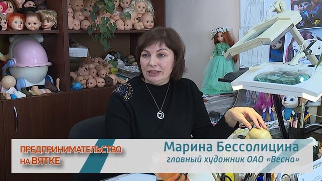 Предпринимательство на Вятке. Фабрика игрушек "Весна" смотреть онлайн