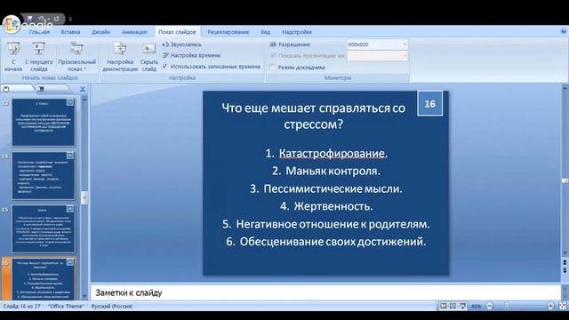 Мастер-класс "Антистресс"