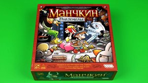 Манчкин Подземелье | Правила