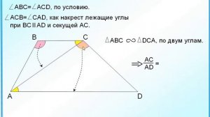 ОГЭ-24. Первый признак подобия. Трапеция