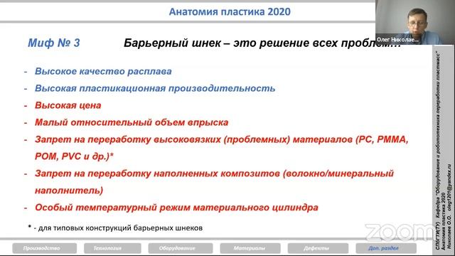 Олег Николаев: Выбор ТПА и проблемы литья под давлением термопластов.