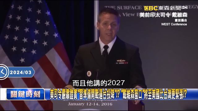 習近平2027真的要攻台！？ 解放軍戰機大增、導彈翻倍…美軍「星盾啟動」摸透中國！【關鍵時刻】20240321-4 劉寶傑 黃世聰 林廷輝 林裕豐 吳子嘉 張禹宣 смотреть онлайн
