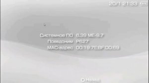 Как узнать версию прошивки PSP.mp4