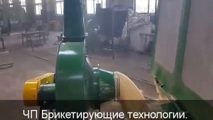 ЛИНИЯ ПО ГРАНУЛИРОВАНИЮ СОЛОМЫ