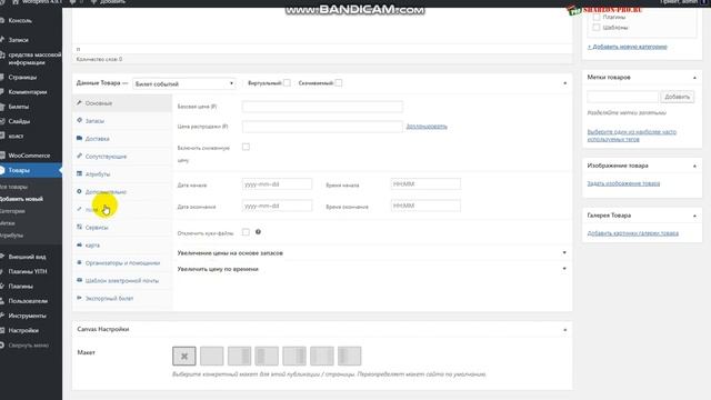 WooCommerce продажа билетов на всевозможные мероприятия