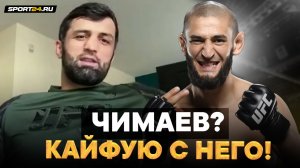 НЕПОБЕЖДЕННЫЙ ДАГЕСТАНЕЦ идёт РАЗНОСИТЬ UFC / Кайфую с Чимаева! / Гаджи Омаргаджиев