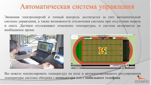 Презентация: Искусственная трава смотреть онлайн