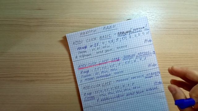 Такие разные ADDI. Чем отличаются какие выбрать ?