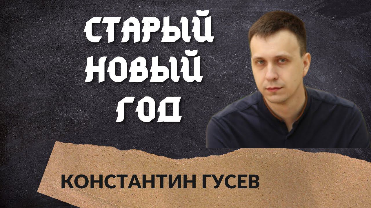 Старый Новый год смотреть онлайн