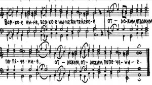 Херувимская песнь, Ниловой пустыни, Зайцева. Партия 1 Тенор, мужской хор.