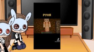 реакция Руна и Руни на неё ( ТТ,Мои ролики тоже тут есть...)#Руня