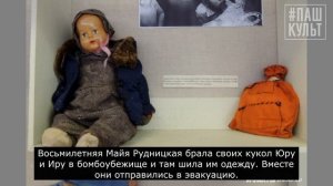 Блокадный Ленинград "Игрушки на страже детства"