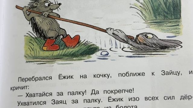 Буктрейлер по В. Сутеева "Палочка-выручалочка" смотреть онлайн