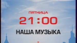 Анонсы (НТМ, 25.09.2011) "Охота на Берию", "Наша музыка", "Ограбление на Бейкер-стрит"