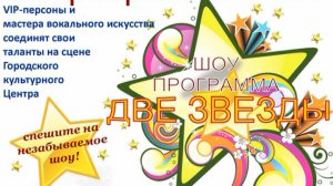  Волгореченск гкц Энергетик шоу-программа 2 звезды