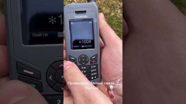 Проверка баланса на Thuraya