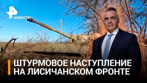 Как идет бой против боевиков ВСУ на Лисичанском фронте / ИТОГИ с Петром Марченко