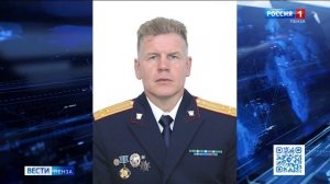 Назначен новый руководитель пензенского Следкома