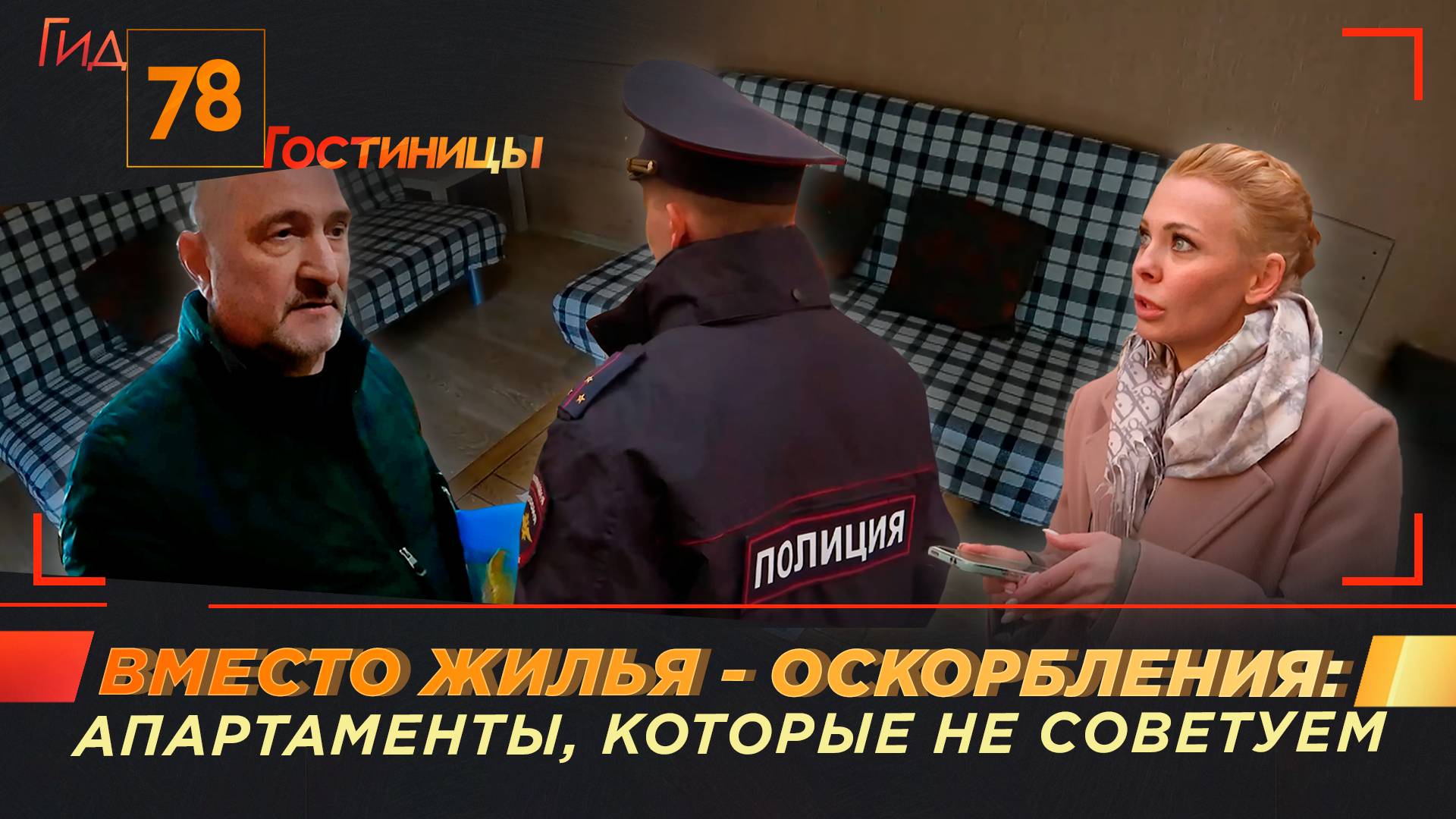 ЕСТЬ ЧТО СКРЫВАТЬ?