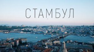 Что посмотреть в СТАМБУЛЕ? Голубая мечеть, площадь Султанахмет, мечеть Сулеймание, пролив Босфор