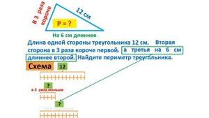 Урок. Как найти периметр треугольника, если 2 стороны неизвестны. Математика 2 класс. #учусьсам