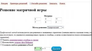 Решение матричной игры графическим способом