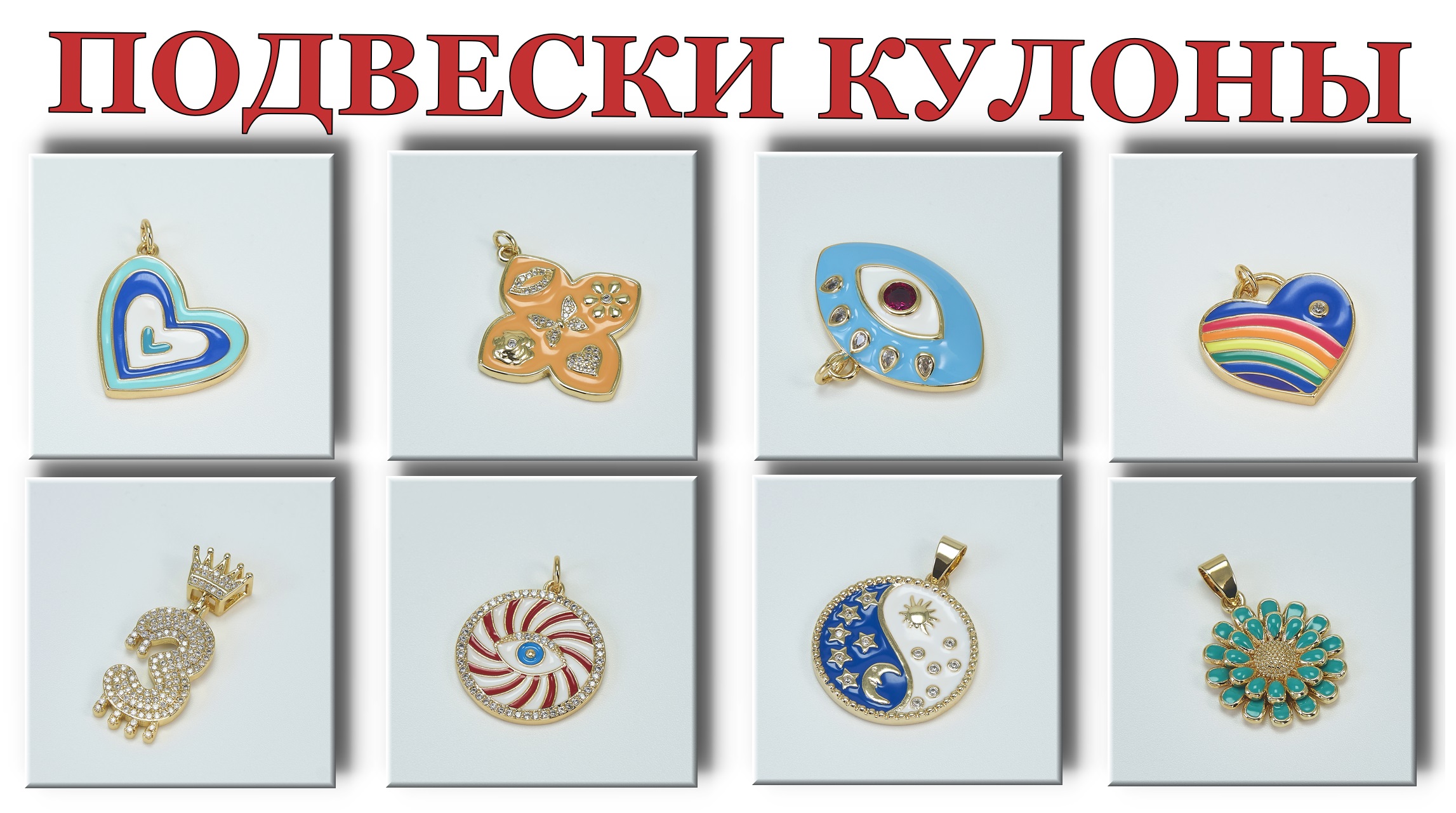 Алиэкспресс Новинки, Кулоны с Эмалью Ручной Работы. Магазин Фурнитуры для Бижутерии Juya.