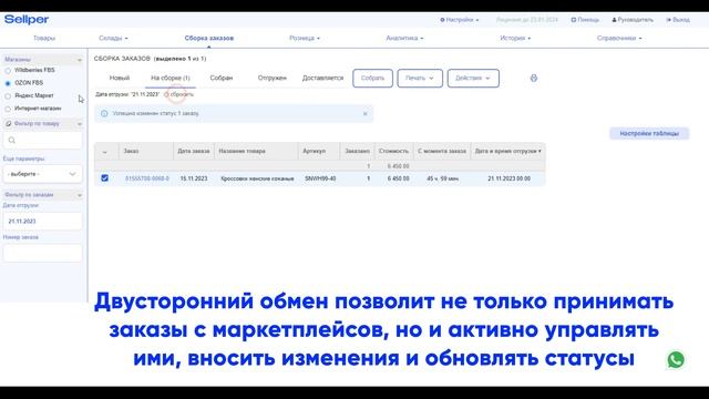 Двусторонний обмен по заказам смотреть онлайн
