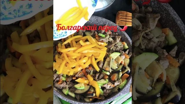 Вкусный ужин ??Говядина в кисло-сладком соусе с овощами !