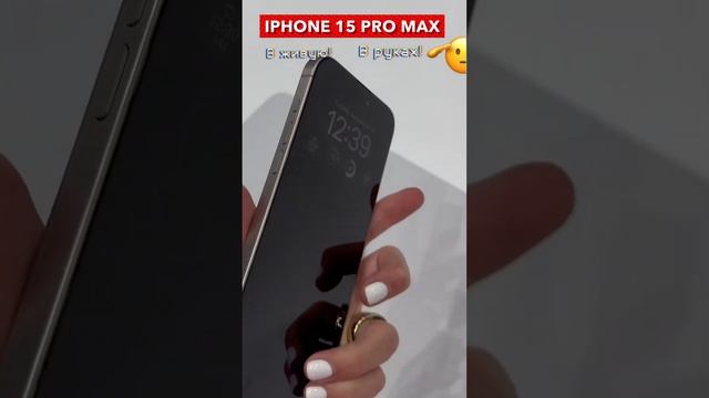 Слюньки! iPhone 15 Pro Max в руках