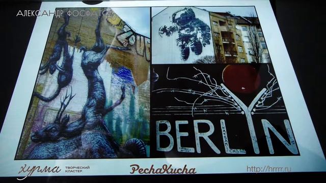 Печа-Куча | Александр Фосфатов | Street Art смотреть онлайн