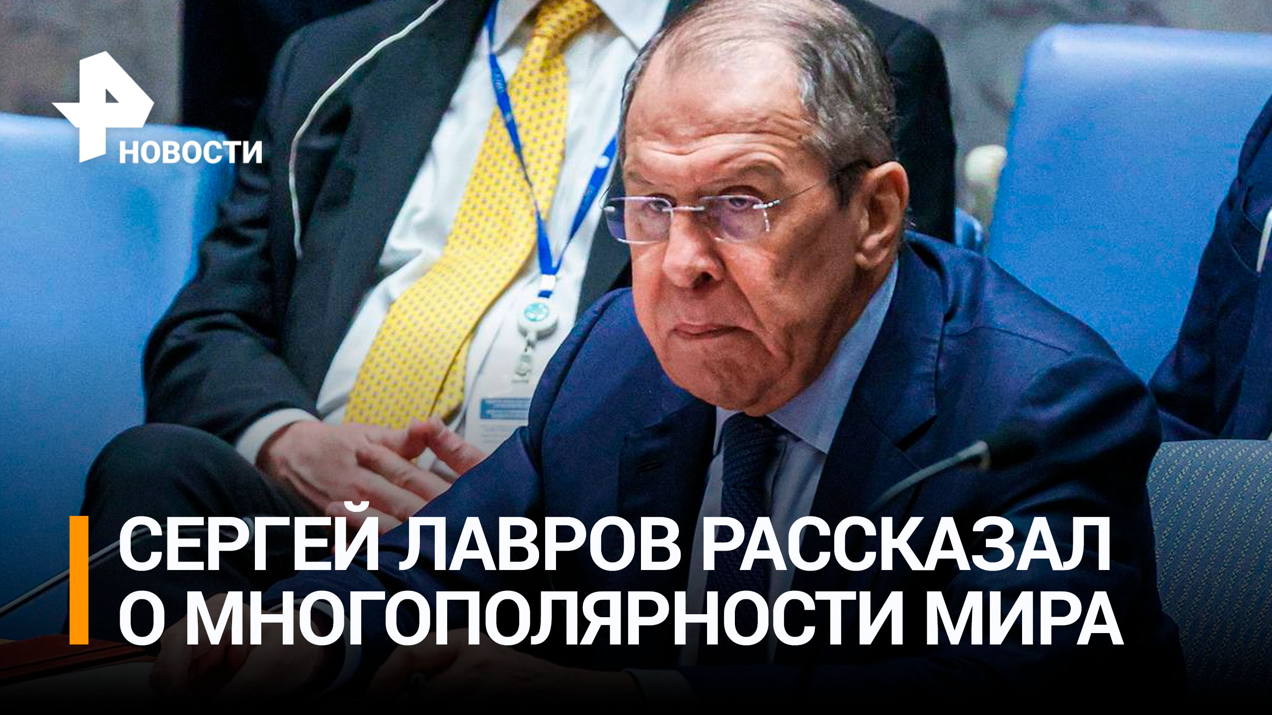 Всемирная онлайн-конференция по многополярному миру: выступят эксперты из 60 стран / РЕН Новости