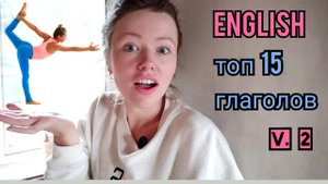 САМЫЕ НУЖНЫЕ английские ГЛАГОЛЫ | называю и показываю| часть 2