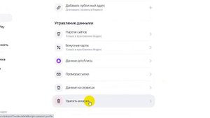Как удалить аккаунт на Яндексе