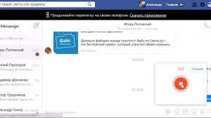 Как отправить голосовое сообщение в Facebook