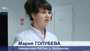 Новый ФАП открылся в деревне Шабурново