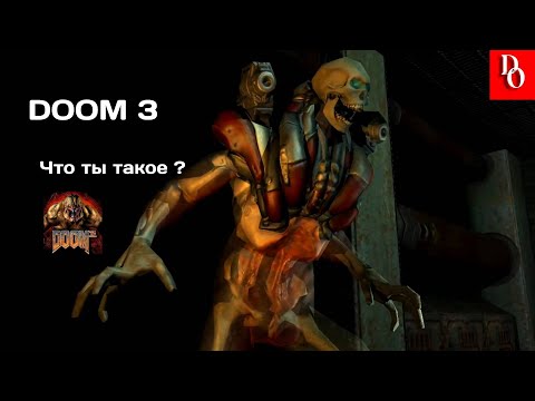 ЧТО ТЫ ТАКОЕ #9 DOOM 3.mp4