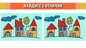 Найдите 3 отличия. Иллюстрация #3