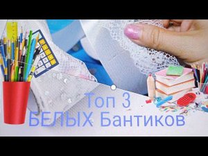 Топ 3 лучших БЕЛЫХ бантиков на 1 сентября атласные или репсовые #diy #handmade
