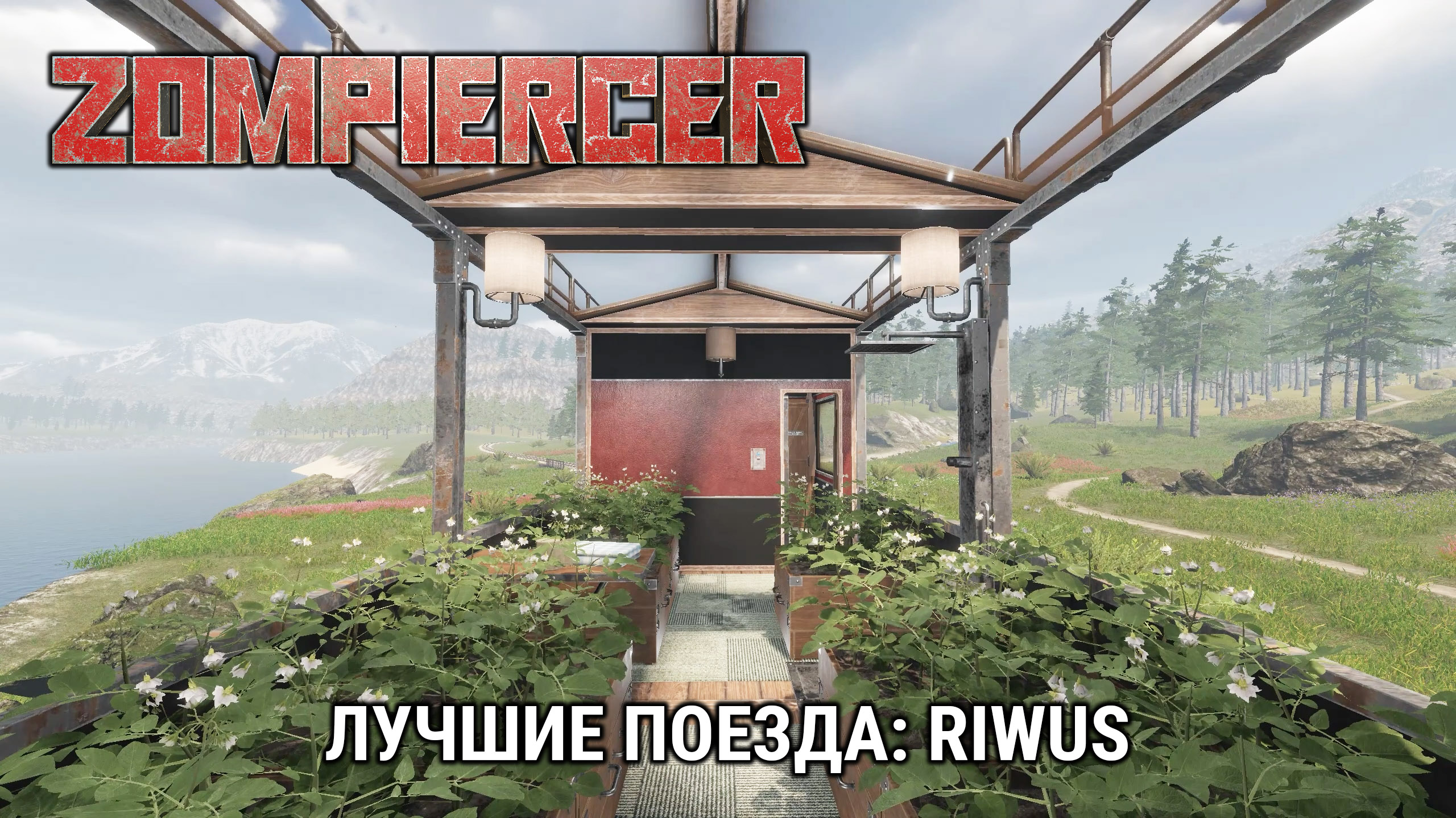 скачать zompiercer стим фото 110