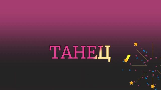 День Работника Культуры / Пролог 2 смотреть онлайн