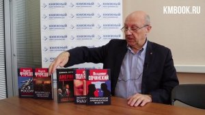 Андрей Фурсов рекомендует для чтения новые книги