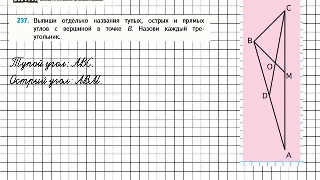 Страница 49 Задание 237 – Математика 4 класс (Моро) Часть 1 смотреть онлайн