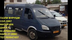 МОШИНХОИ ФУРУШИ БОРКАШ БО НАРХИ АРЗОН ГРУЗОВОЙ ТАНГЕН.porter.ГАЗЕЛ.FORLAND.JBC.ПОРТЕР.1