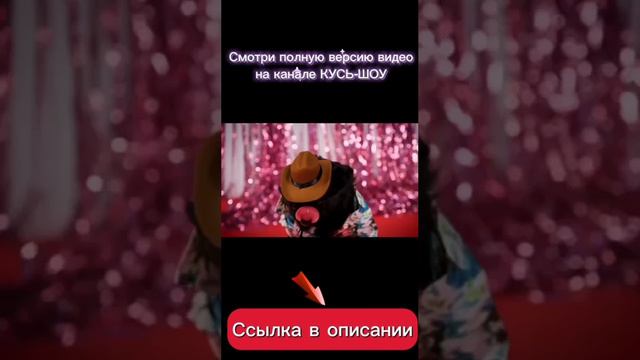 Смотри полную версию видео по ссылке на нашем канале