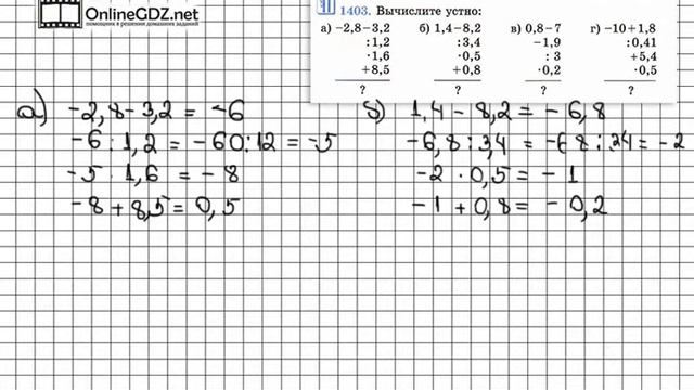 Задание № 1403 - Математика 6 класс (Виленкин, Жохов) смотреть онлайн