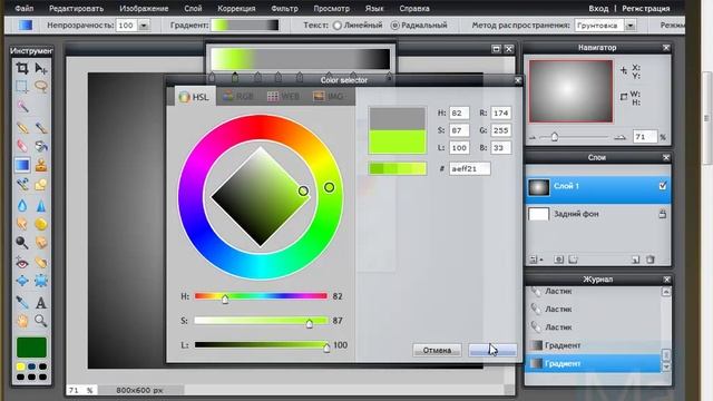 Фотошоп онлайн Урок №11 Инструменты часть3 смотреть онлайн