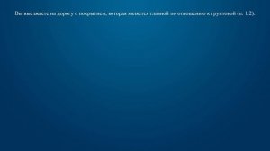Билет 3 Вопрос 1 - Выезжая с грунтовой дороги на перекресток, Вы попадаете: