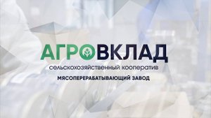 Мясоперерабатывающий завод в Солонцах